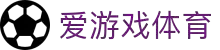 AYX SPORTS官方入口 | 爱游戏体育赛事直播平台